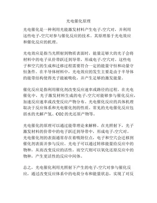 光电催化原理