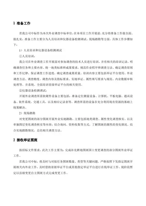 土地整治(补充耕地)竣工图斑变更调查技术方案