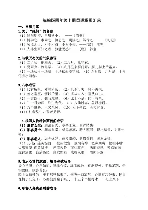 统编(人教版)四年级语文上册背诵积累(定)
