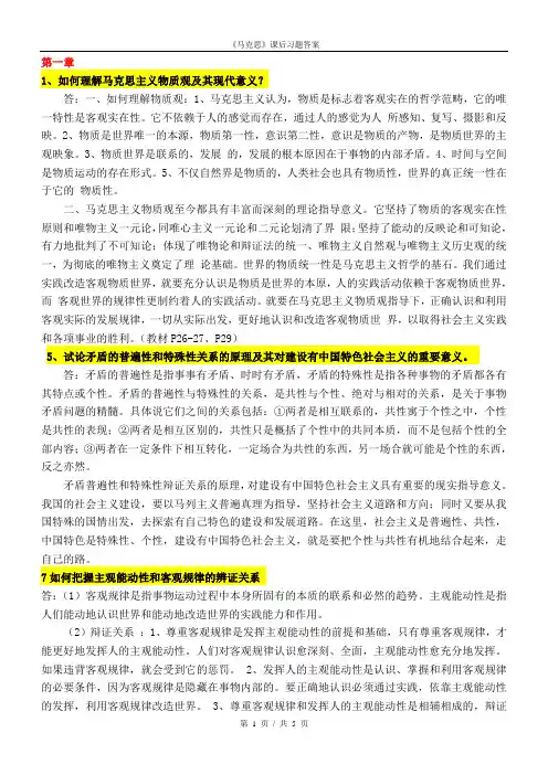马克思课后习题答案