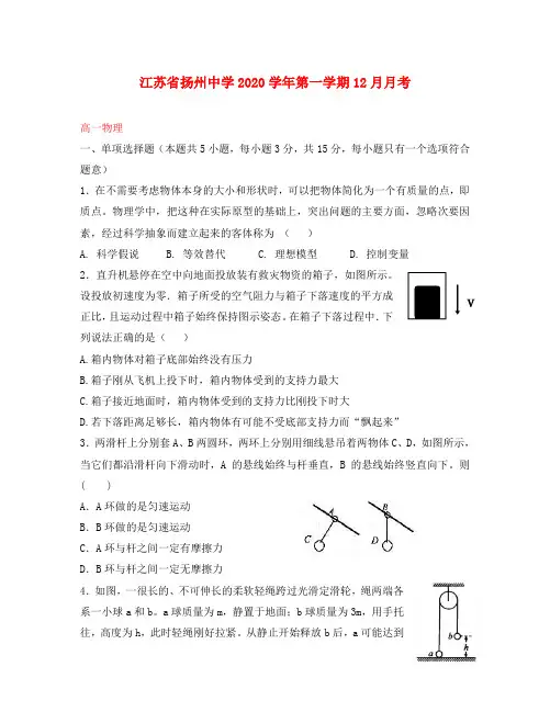 江苏省扬州中学2020学年高一物理12月月考试题