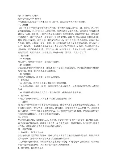 小学美术五年级《童年》优秀说课稿