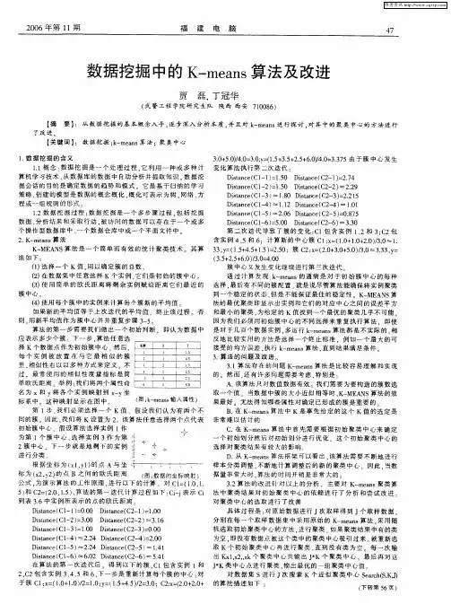 数据挖掘中的K—means算法及改进