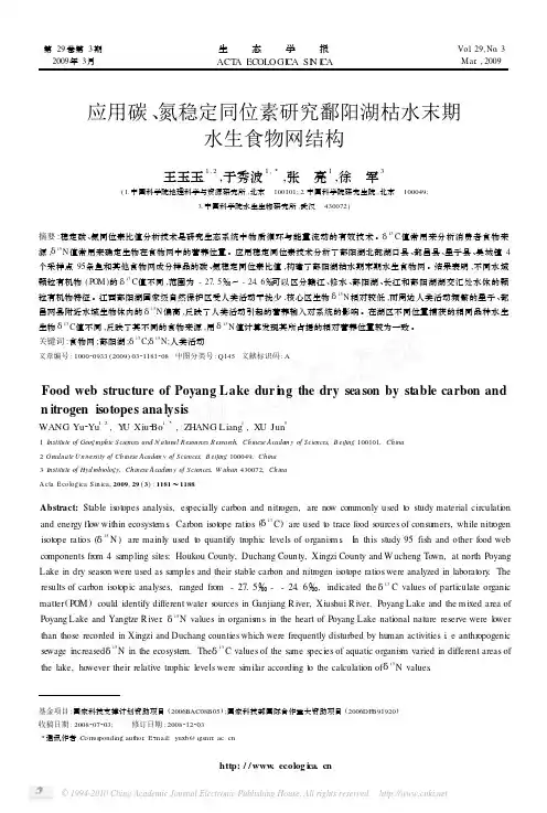 应用碳_氮稳定同位素研究鄱阳湖枯水末期水生食物网结构