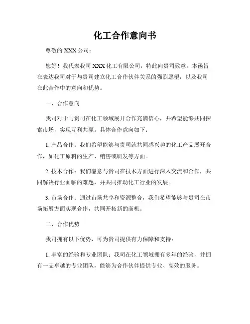 化工合作意向书