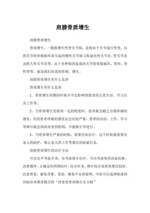 肩膀骨质增生