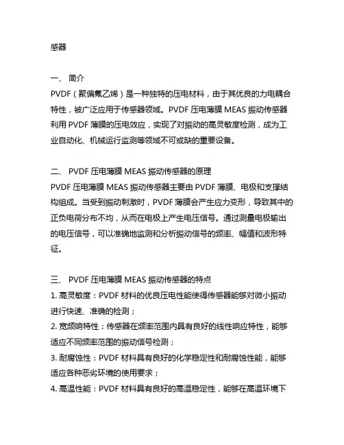 pvdf压电薄膜meas 振动传