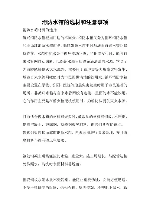 消防水箱的选材和注意事项