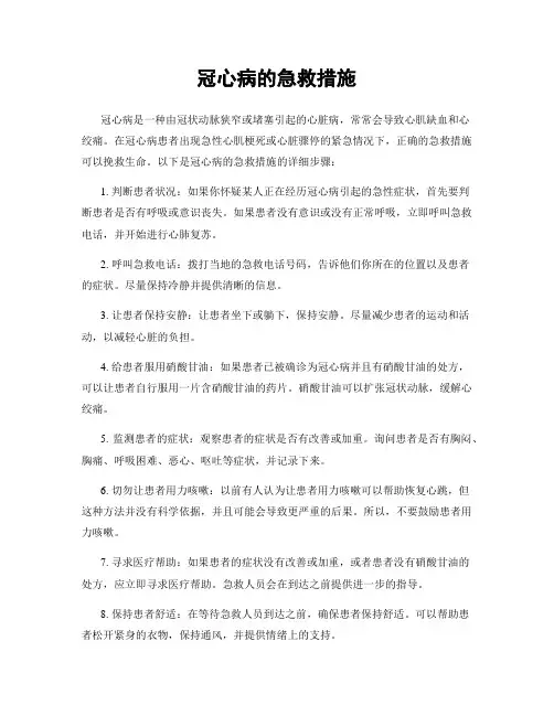 冠心病的急救措施