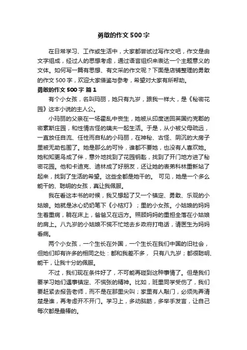 勇敢的作文500字