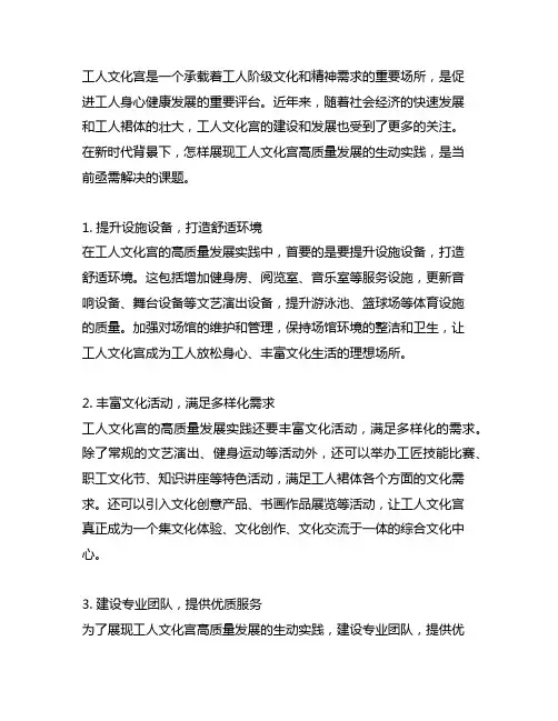 展现工人文化宫高质量发展的生动实践