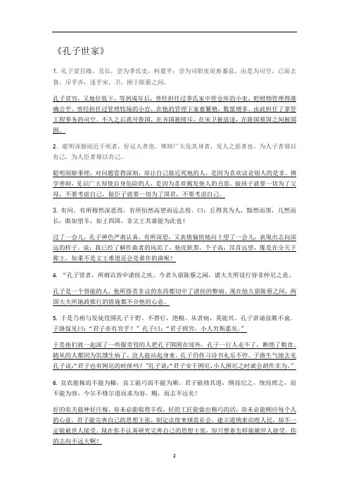 高中语文 史记重点句子翻译