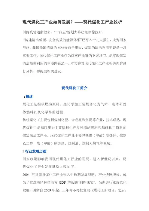现代煤化工产业如何发展？——现代煤化工产业浅析