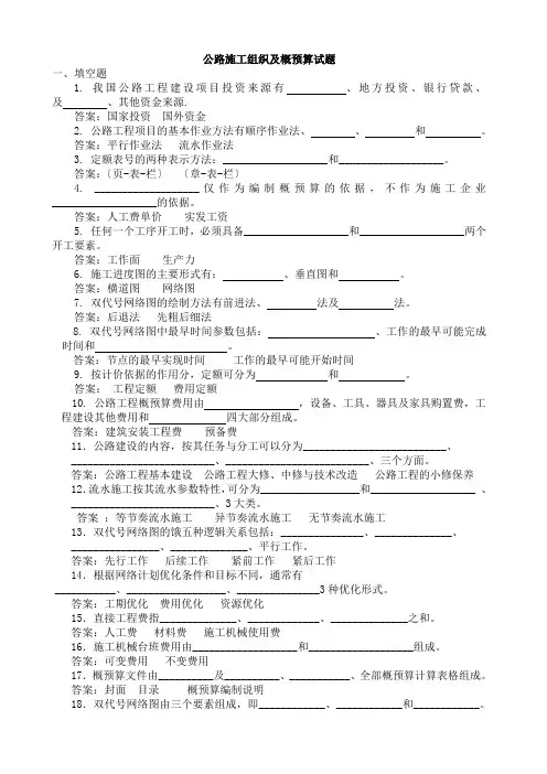 公路施工组织及概预算试题库