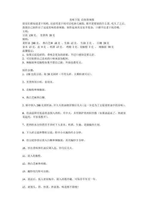 美味下饭 自制香辣酱