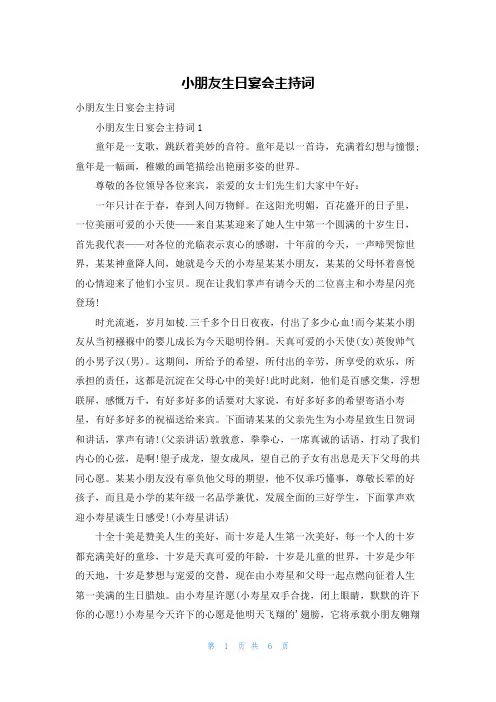 小朋友生日宴会主持词