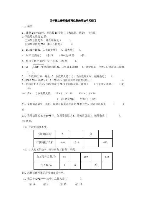 人教版四年级上册除数是两位数的除法单元练习题
