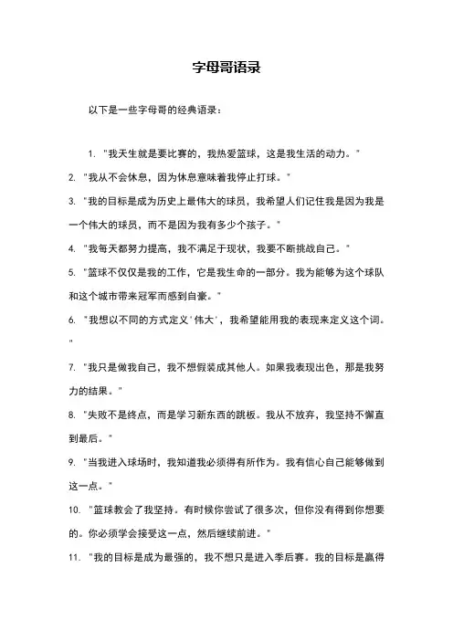 字母哥语录