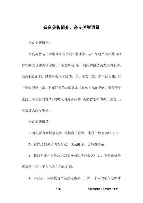 奈良美智简介,奈良美智语录
