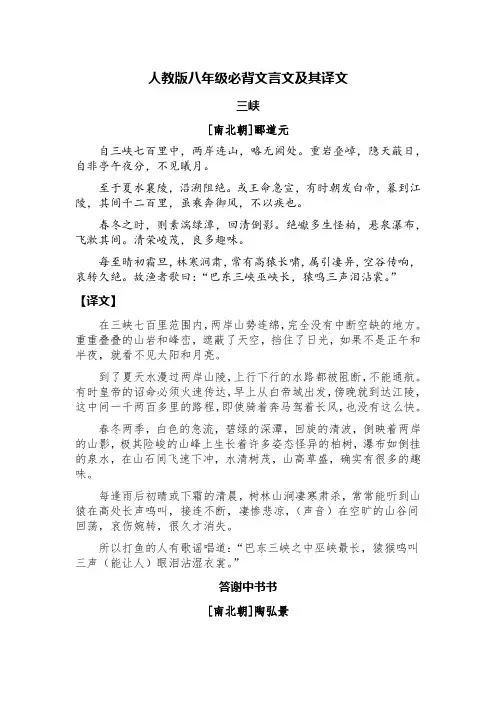 人教版八年级上册必背文言文及其译文