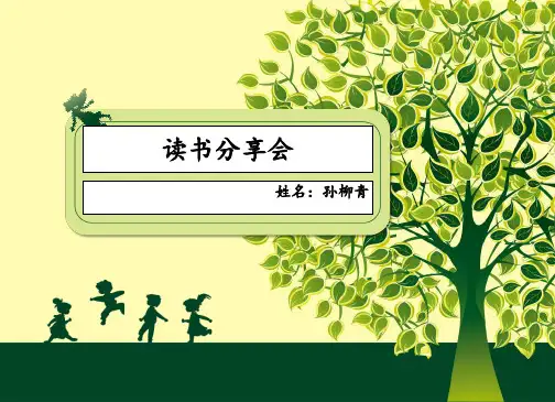 老人与海读后感 ppt课件