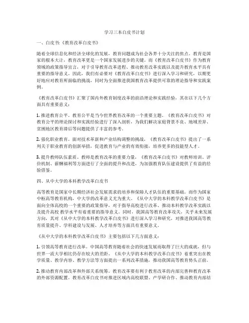 学习三本白皮书计划