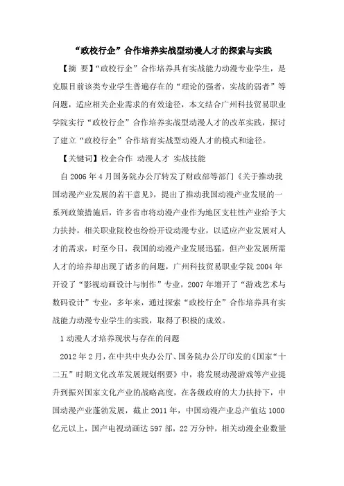 “政校行企”合作培养实战型动漫人才与实践