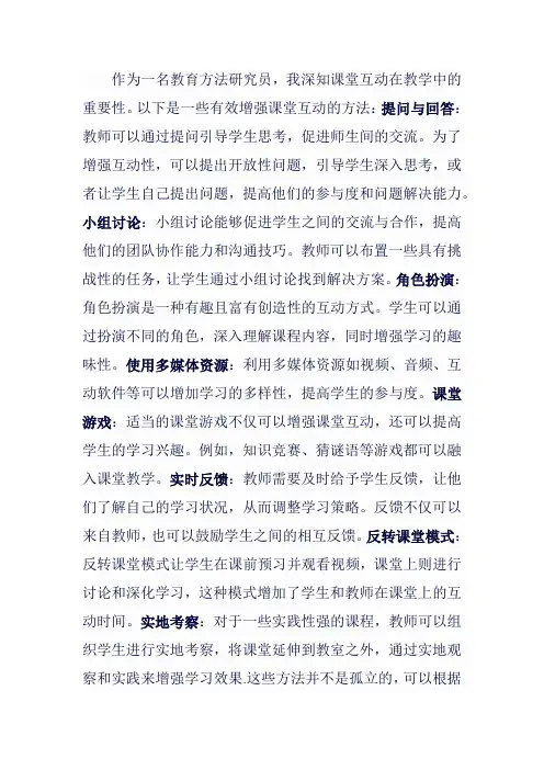 一些有效增强课堂互动的方法