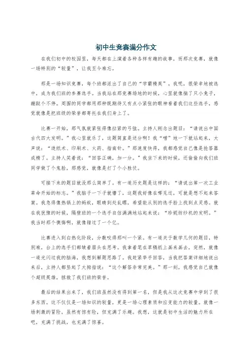 初中生竞赛满分作文