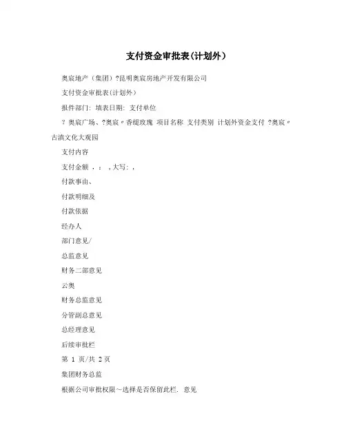 支付资金审批表(计划外)