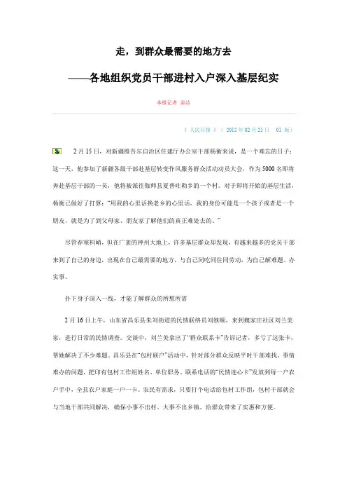 走,到基层群众最需要地方去