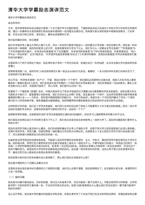 清华大学学霸励志演讲范文