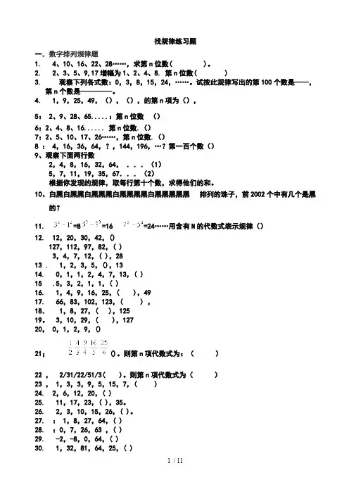 找规律练习题及标准答案