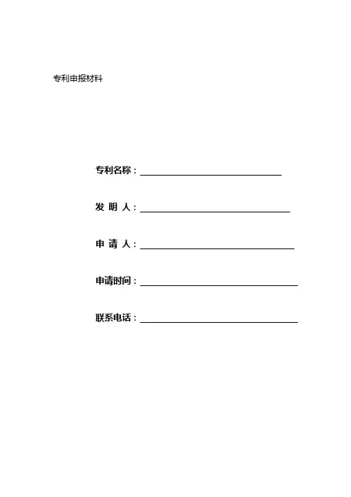 专利技术交底书样表