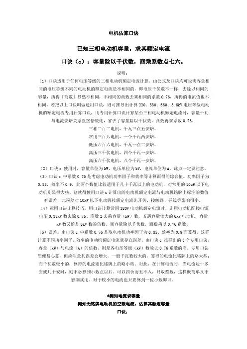 电机估算口诀