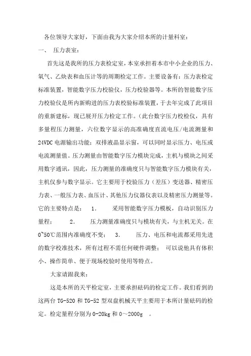 计量科室解说语