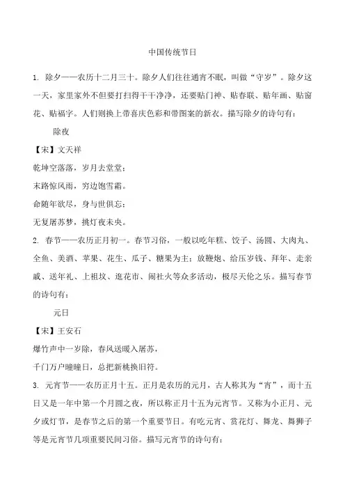 中国传统节日有哪些