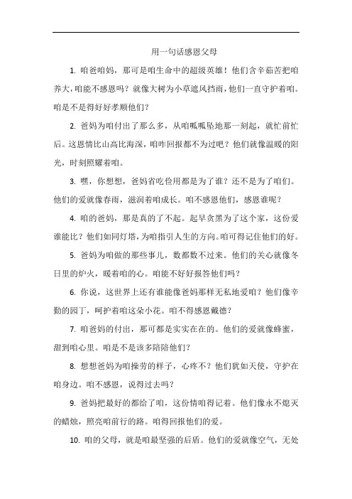 用一句话感恩父母