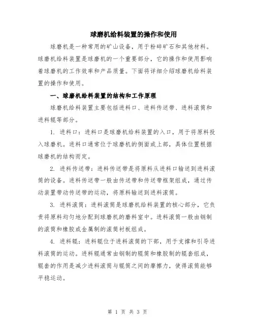 球磨机给料装置的操作和使用