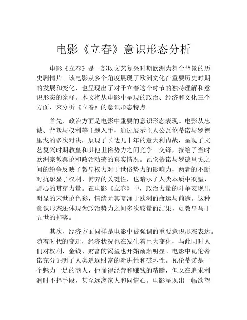 电影《立春》意识形态分析