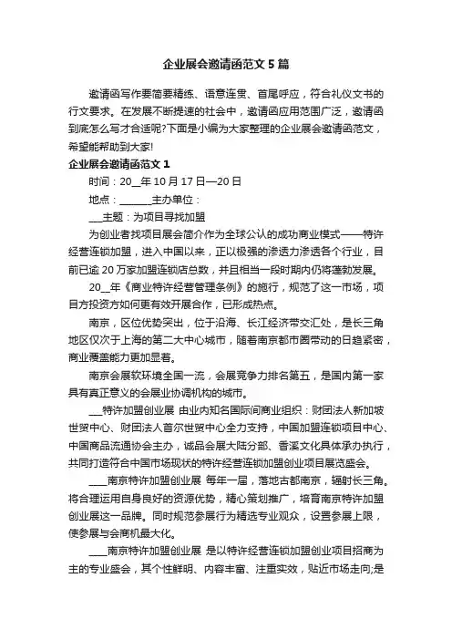 企业展会邀请函范文5篇