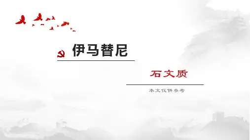 伊马替尼产品幻灯