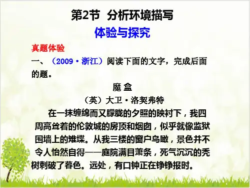 《小说中的环境描写》优质课件ppt
