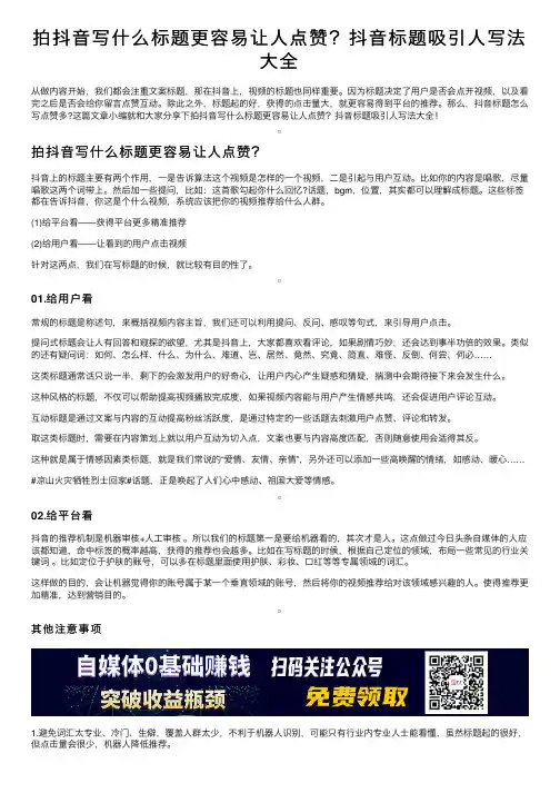 拍抖音写什么标题更容易让人点赞？抖音标题吸引人写法大全