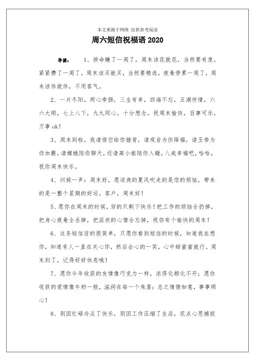 周六短信祝福语2020