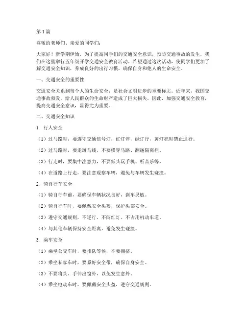 五年级开学交通安全教育(3篇)