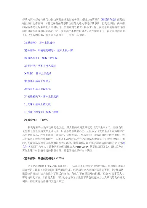 拯救还是毁灭 盘点那些改编自漫画的好莱坞电影