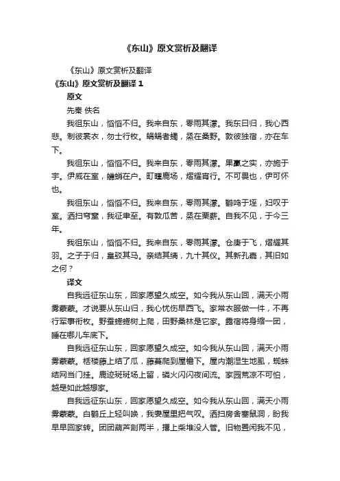 《东山》原文赏析及翻译