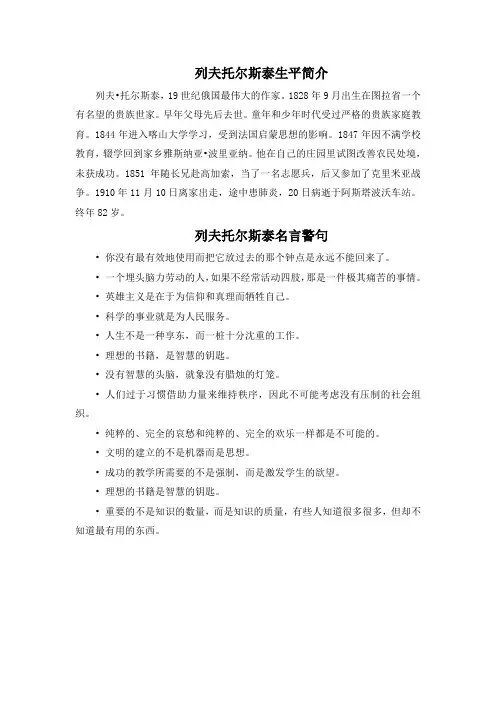 列夫托尔斯泰生平简介