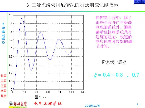 第三章线性系统的时域分析20103